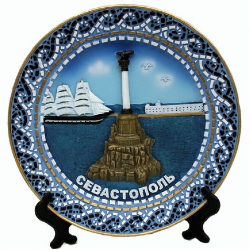 Тарелка "Севастополь" №070 (20 см)