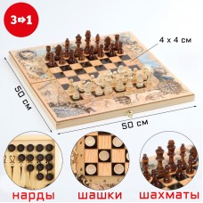 Настольная игра 3в1 Морские: шахматы, шашки, нарды